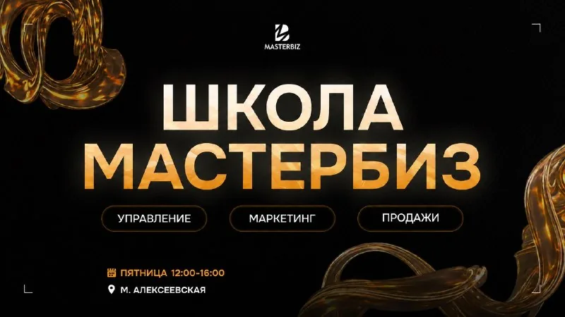 Школа MASTERBIZ